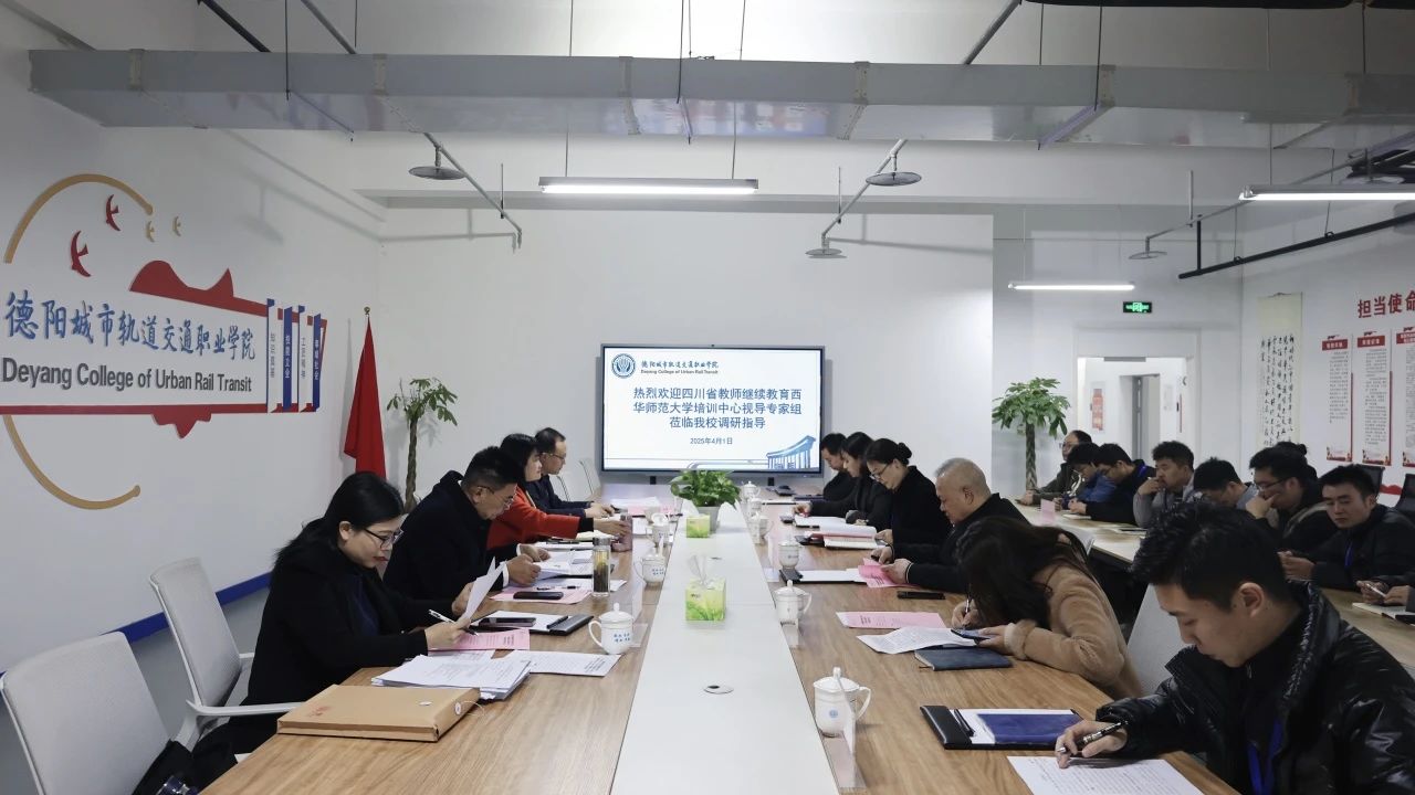 四川省教师继续教育西华师范大学培训中心视导专家组赴沐鸣2娱乐开展教师岗前培训视导调研