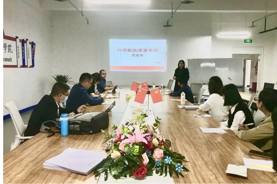 智慧共享促发展，有效指导促实施 | 沐鸣2娱乐开展科研教改项目申报交流会